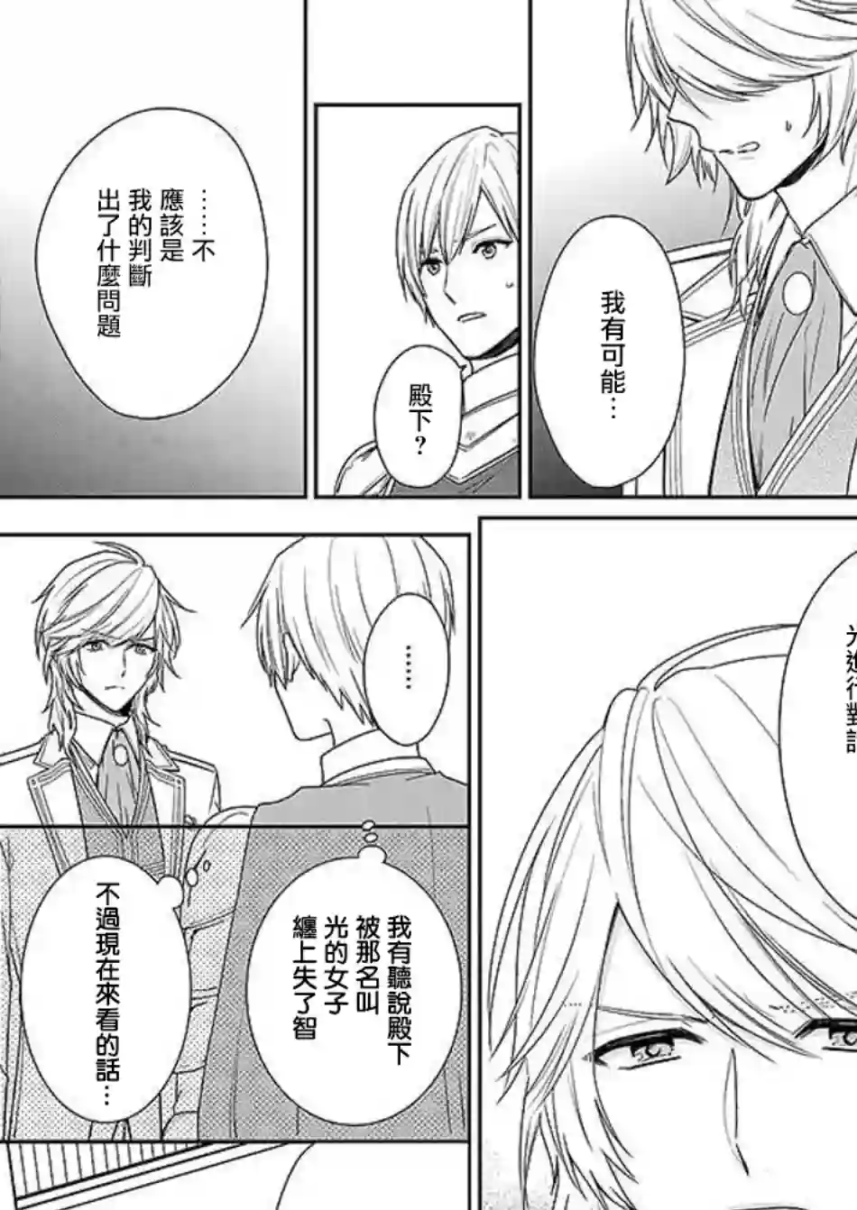 被邻国王子溺爱的反派女主第04话
