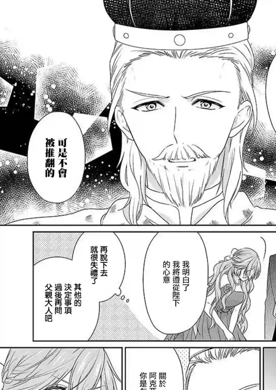 被邻国王子溺爱的反派女主第04话