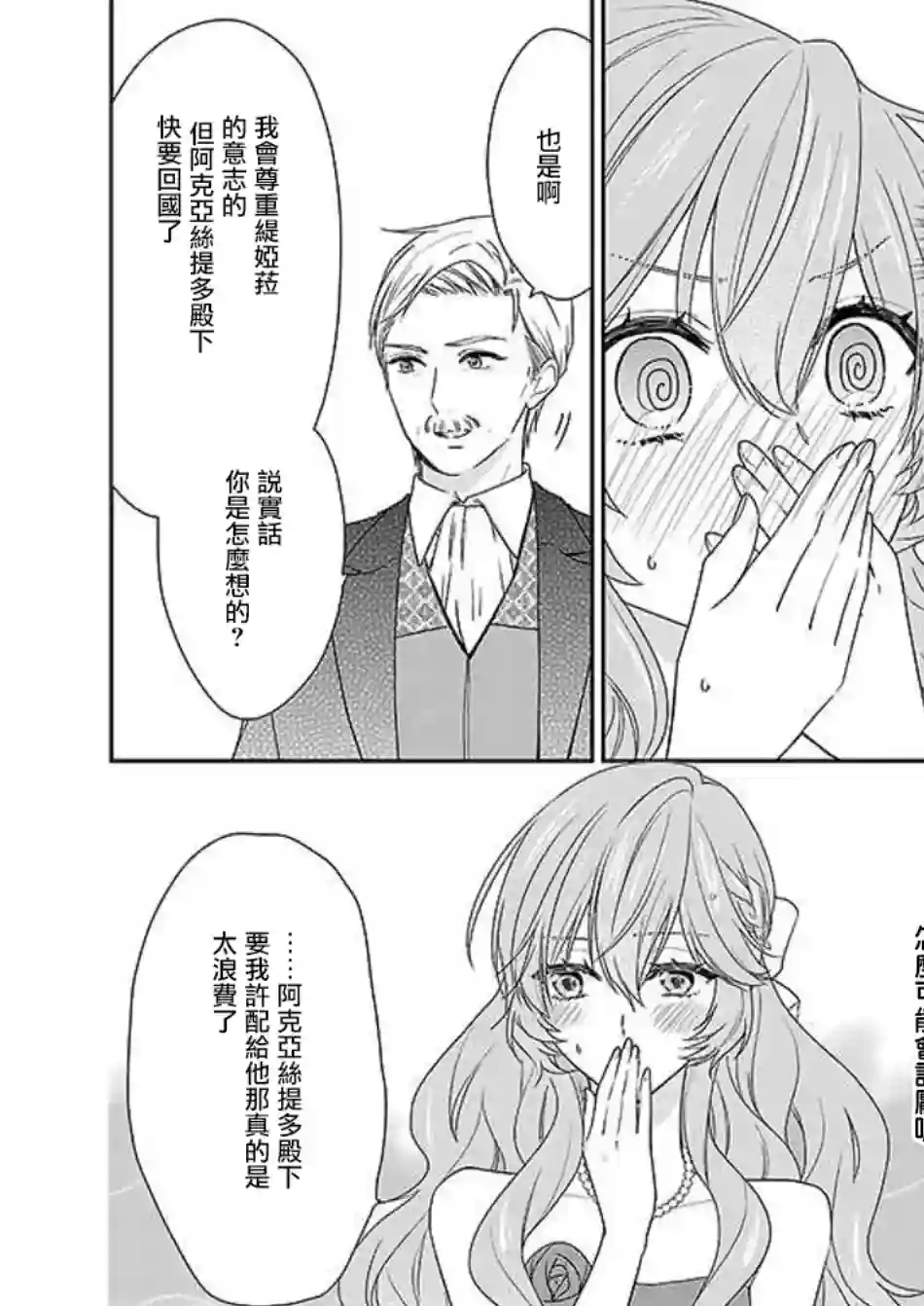 被邻国王子溺爱的反派女主第04话