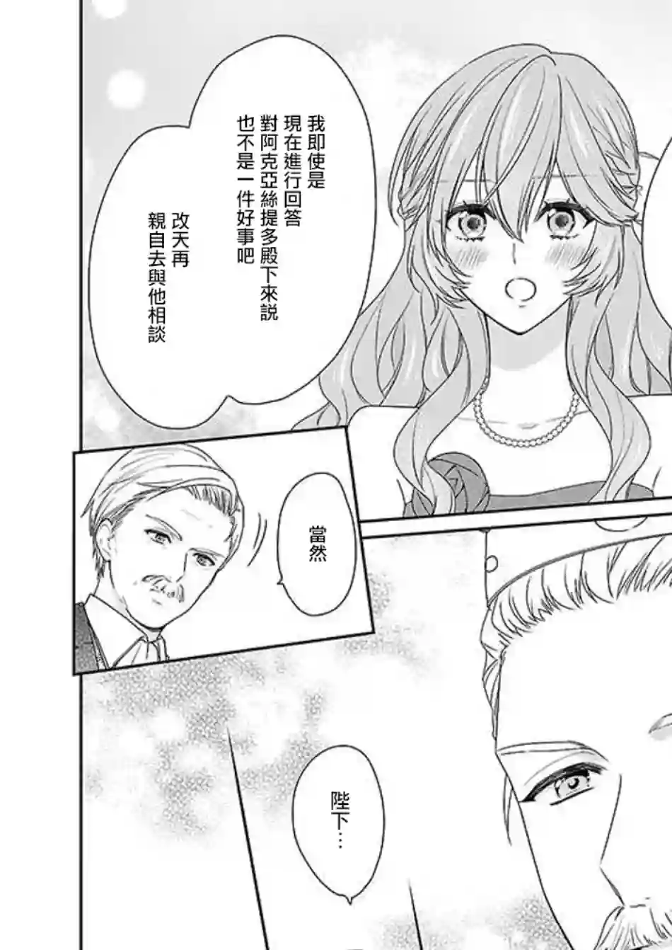 被邻国王子溺爱的反派女主第04话