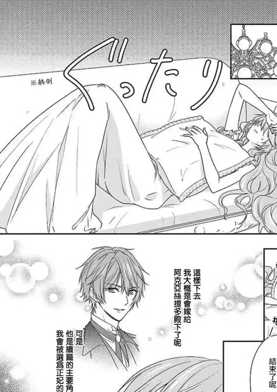 被邻国王子溺爱的反派女主第04话