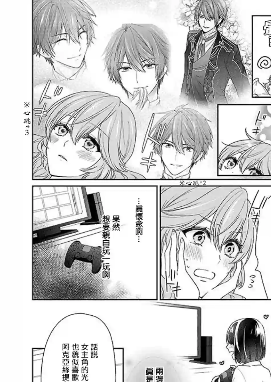 被邻国王子溺爱的反派女主第04话
