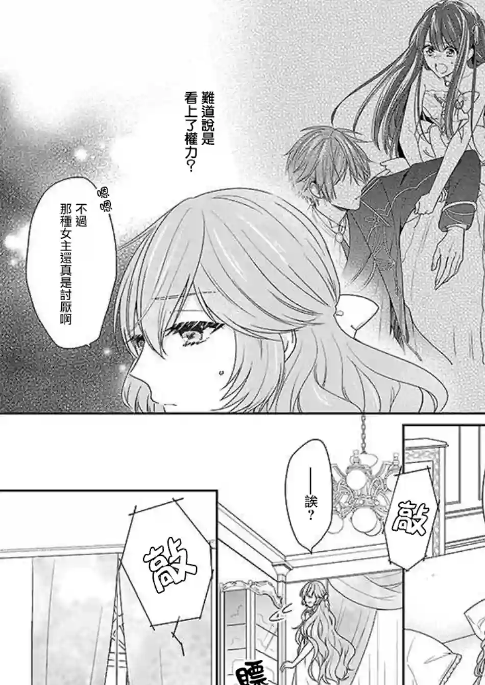 被邻国王子溺爱的反派女主第04话