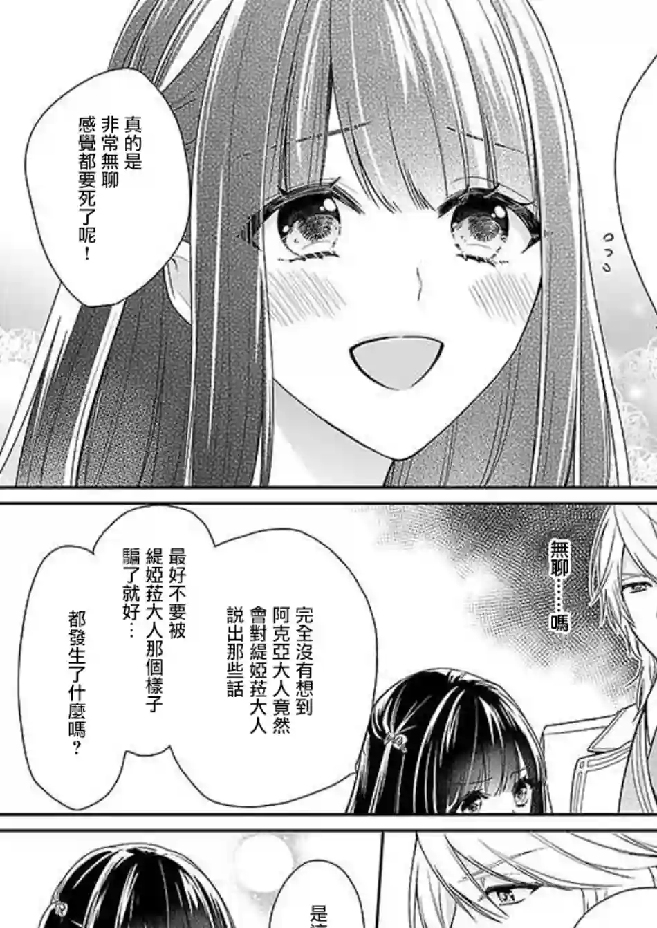 被邻国王子溺爱的反派女主第04话