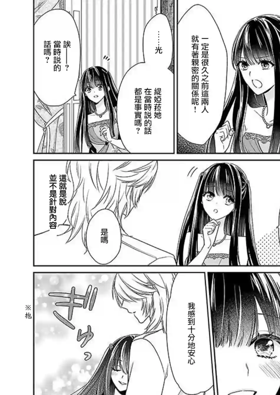 被邻国王子溺爱的反派女主第04话