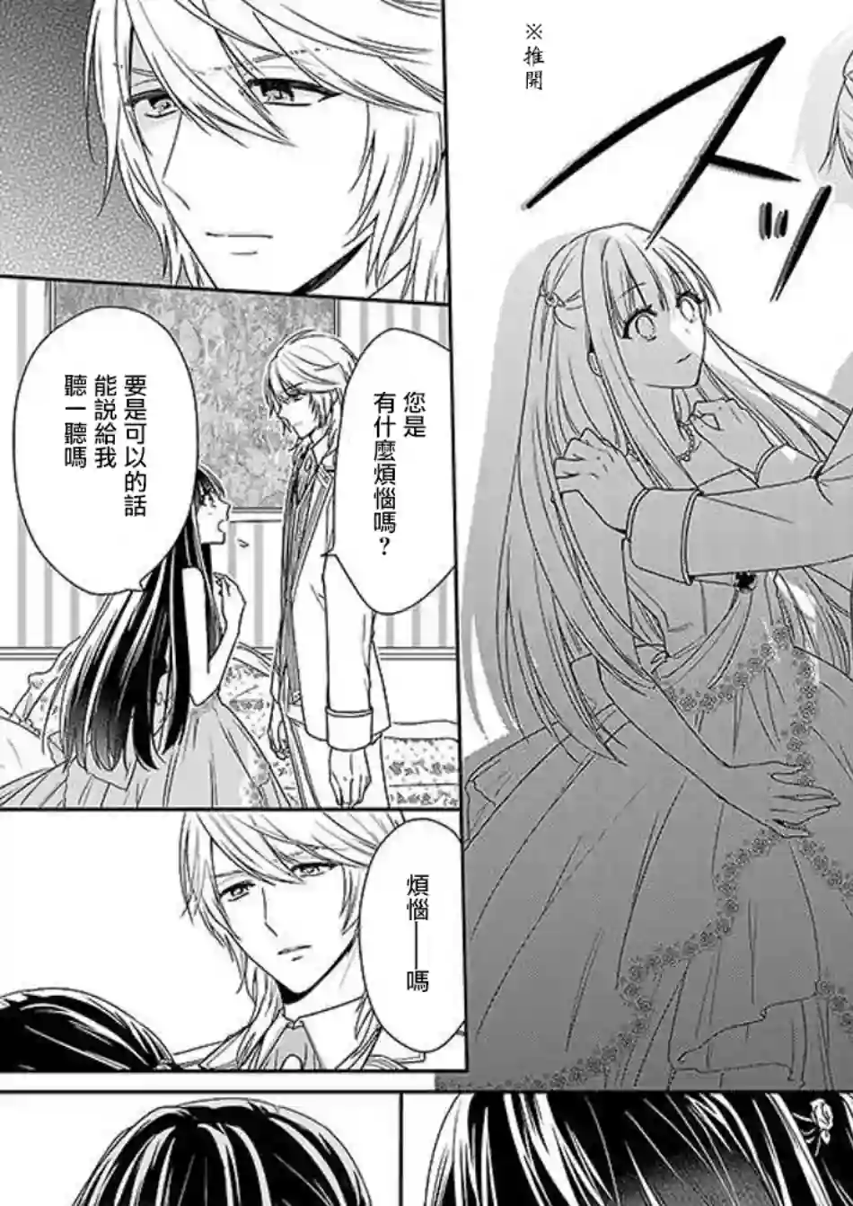 被邻国王子溺爱的反派女主第04话
