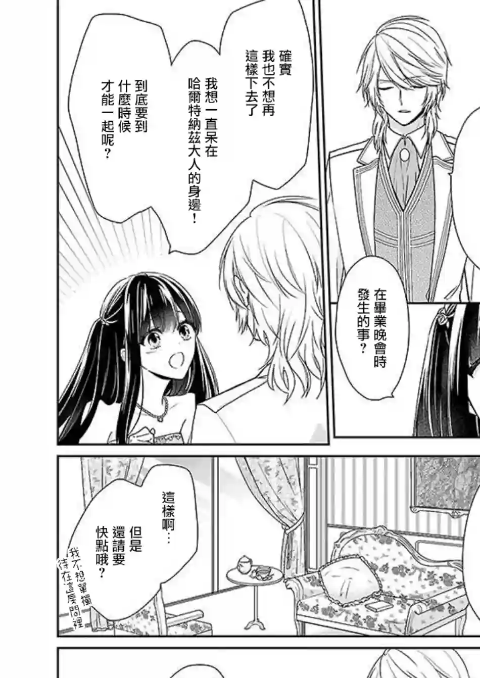 被邻国王子溺爱的反派女主第04话
