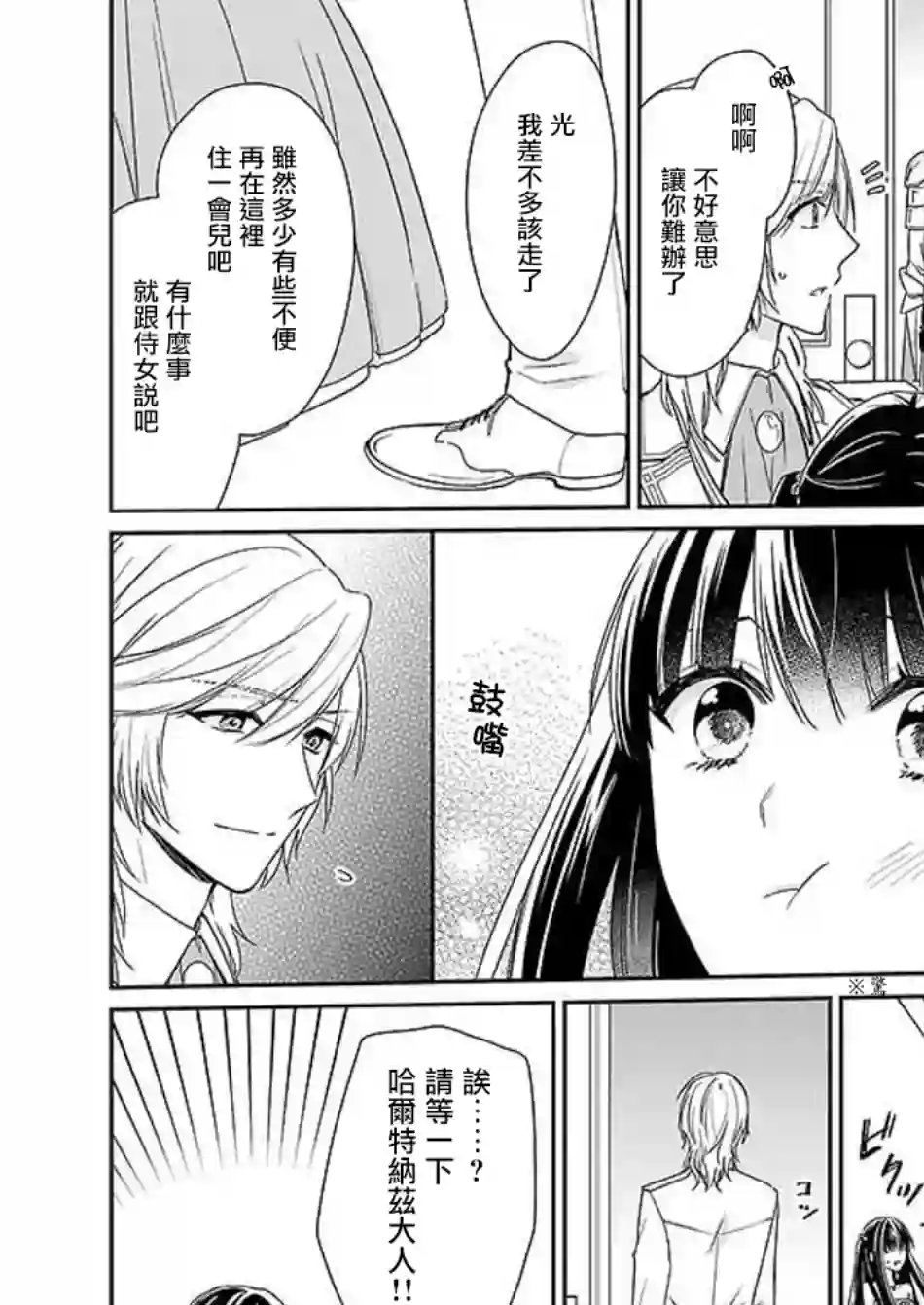 被邻国王子溺爱的反派女主第04话