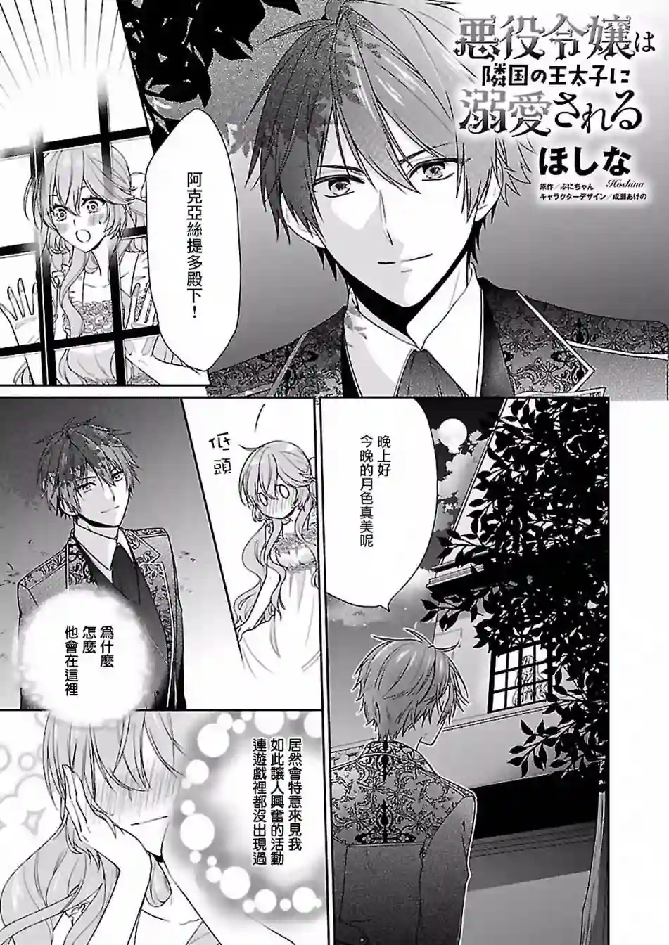 被邻国王子溺爱的反派女主第05话