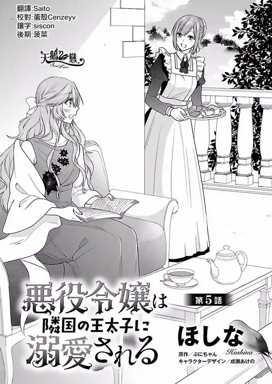 被邻国王子溺爱的反派女主第05话