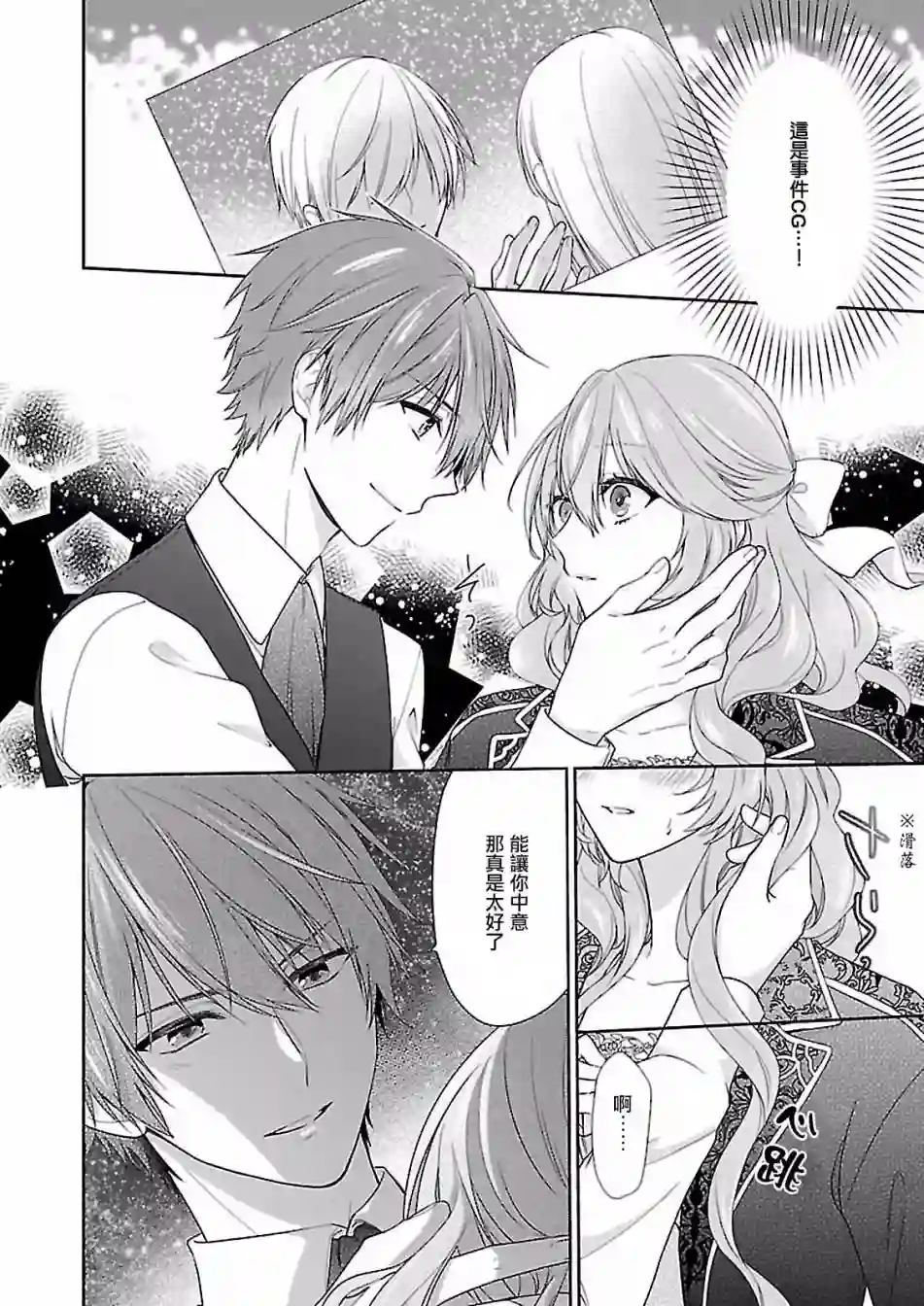 被邻国王子溺爱的反派女主第05话