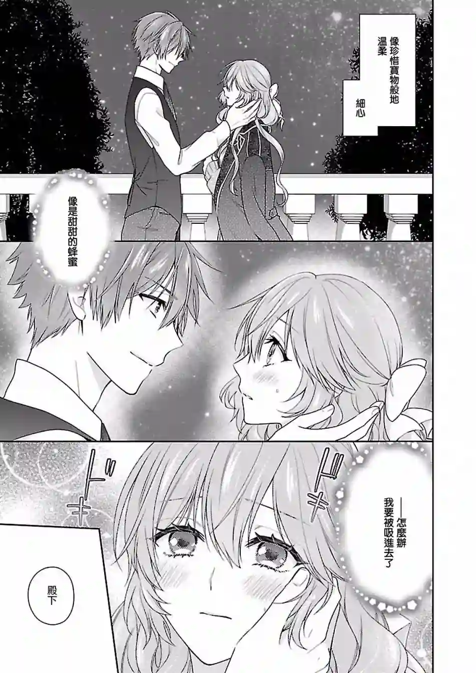 被邻国王子溺爱的反派女主第05话