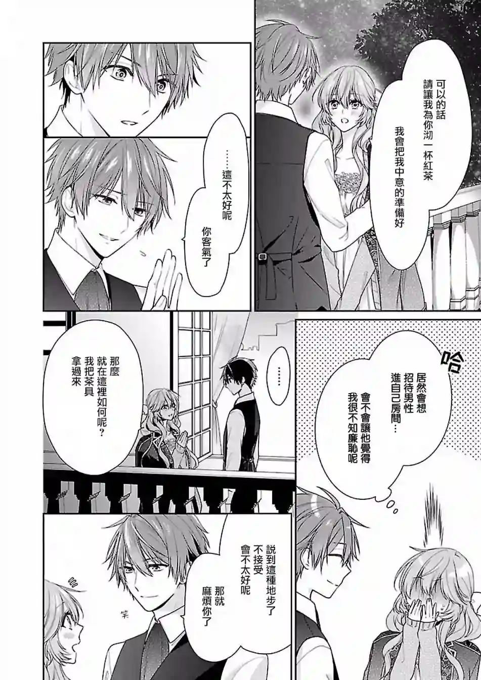 被邻国王子溺爱的反派女主第05话