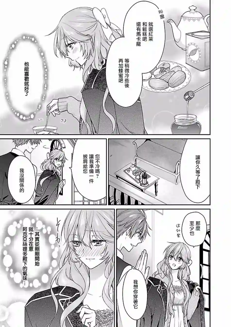 被邻国王子溺爱的反派女主第05话