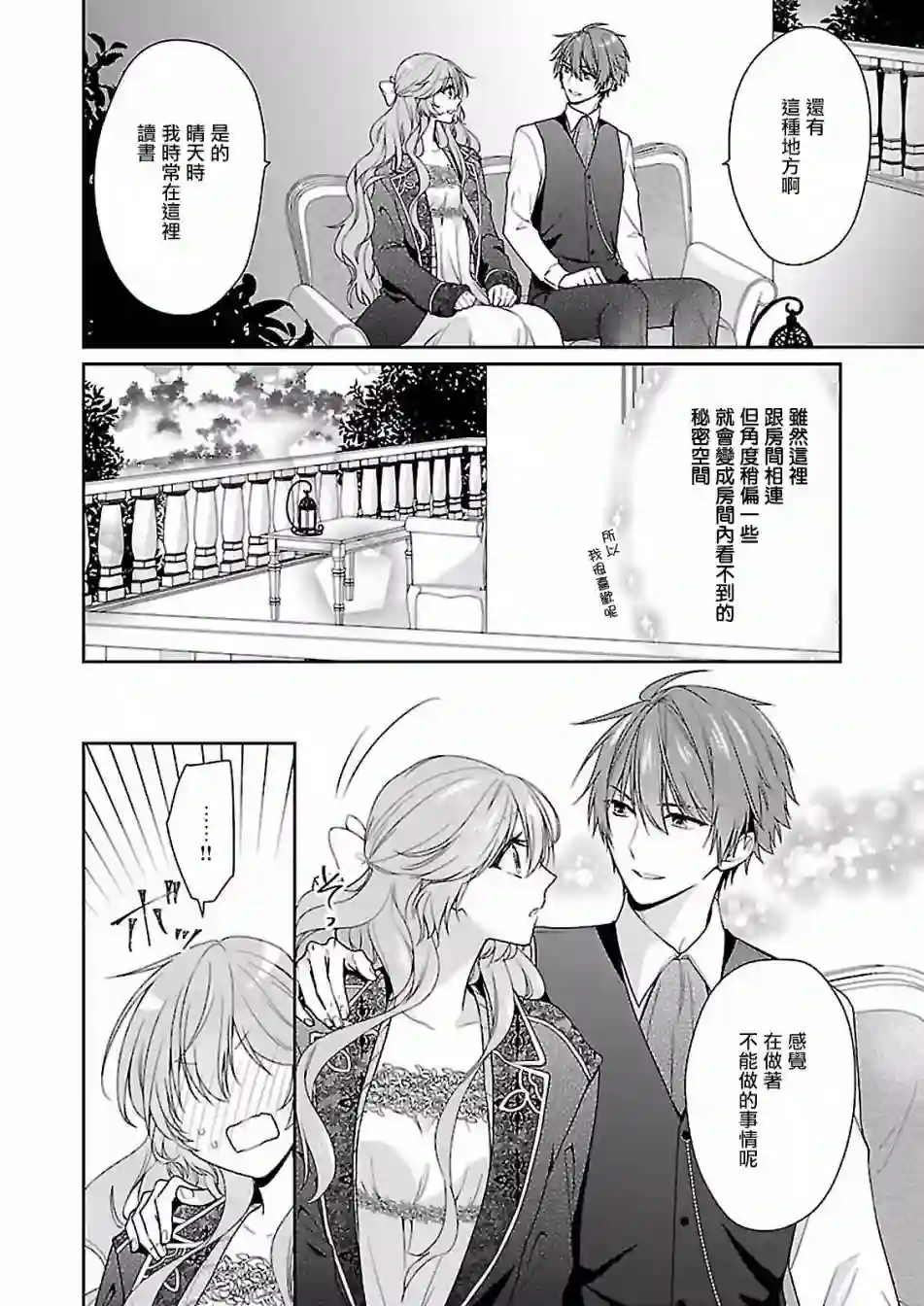 被邻国王子溺爱的反派女主第05话