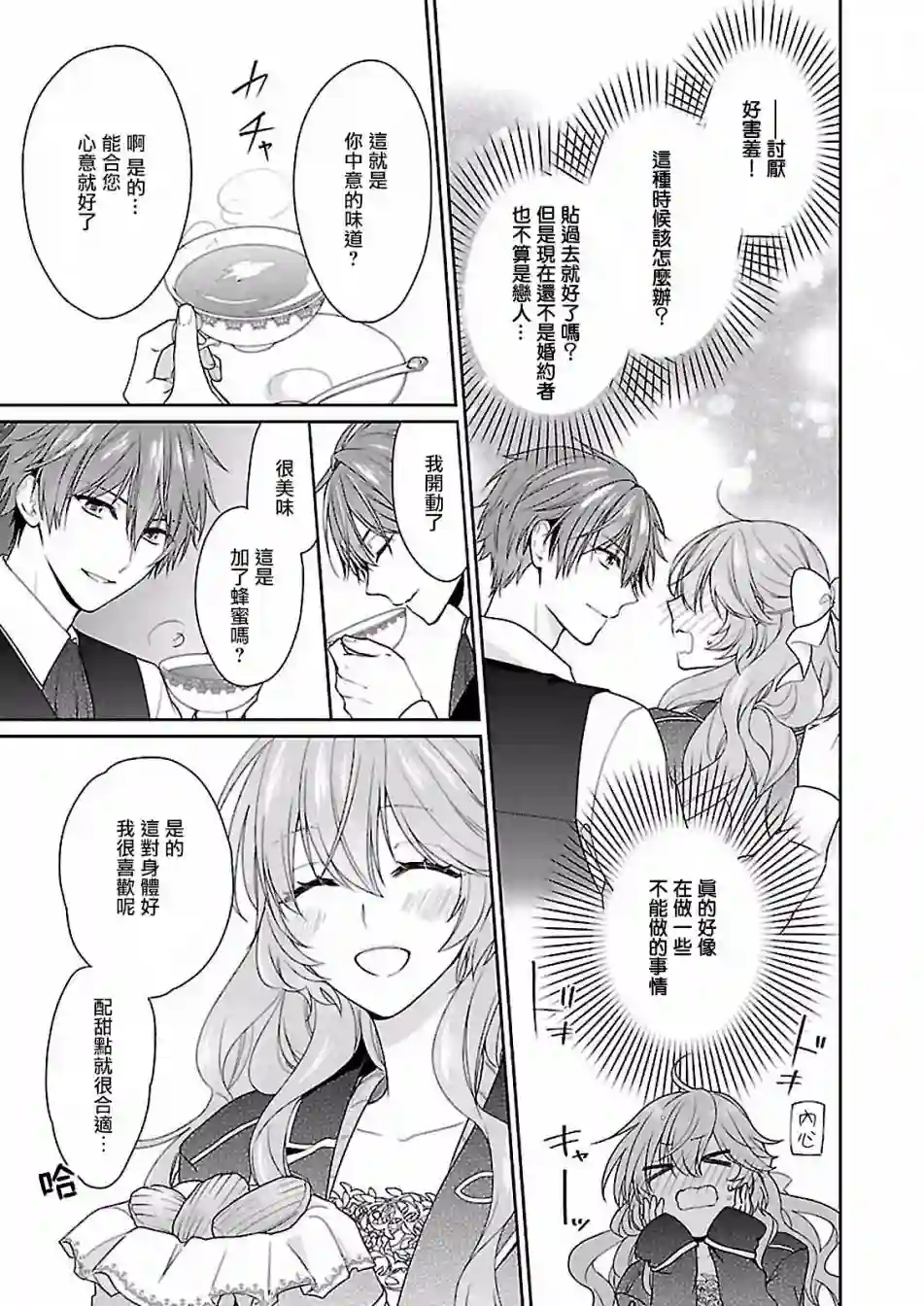 被邻国王子溺爱的反派女主第05话