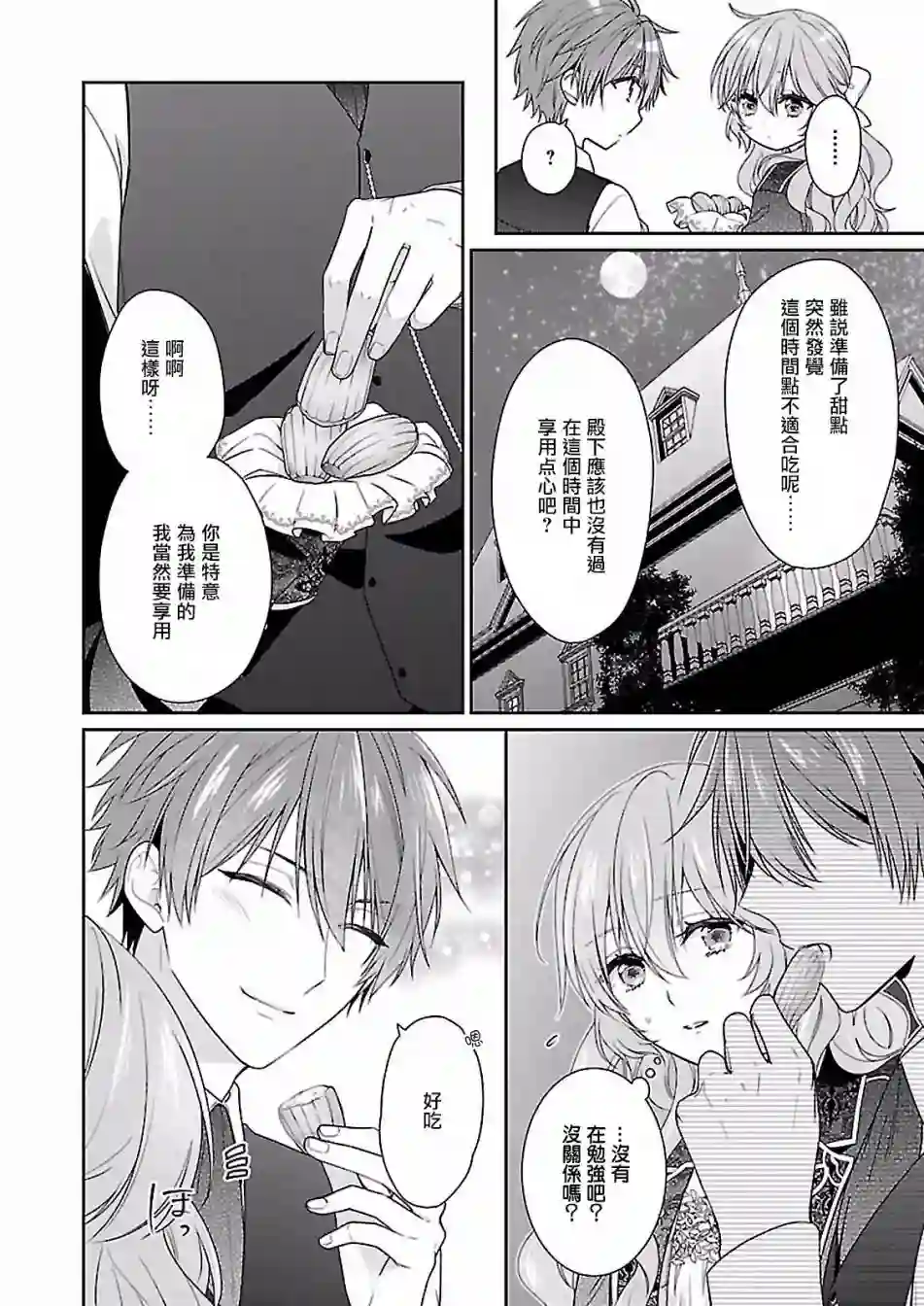 被邻国王子溺爱的反派女主第05话