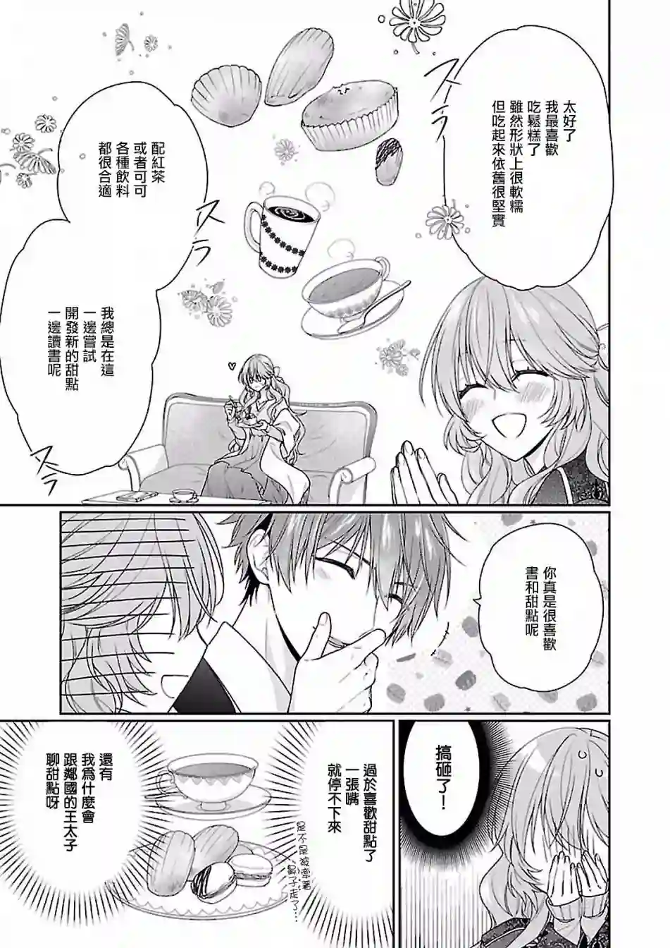 被邻国王子溺爱的反派女主第05话