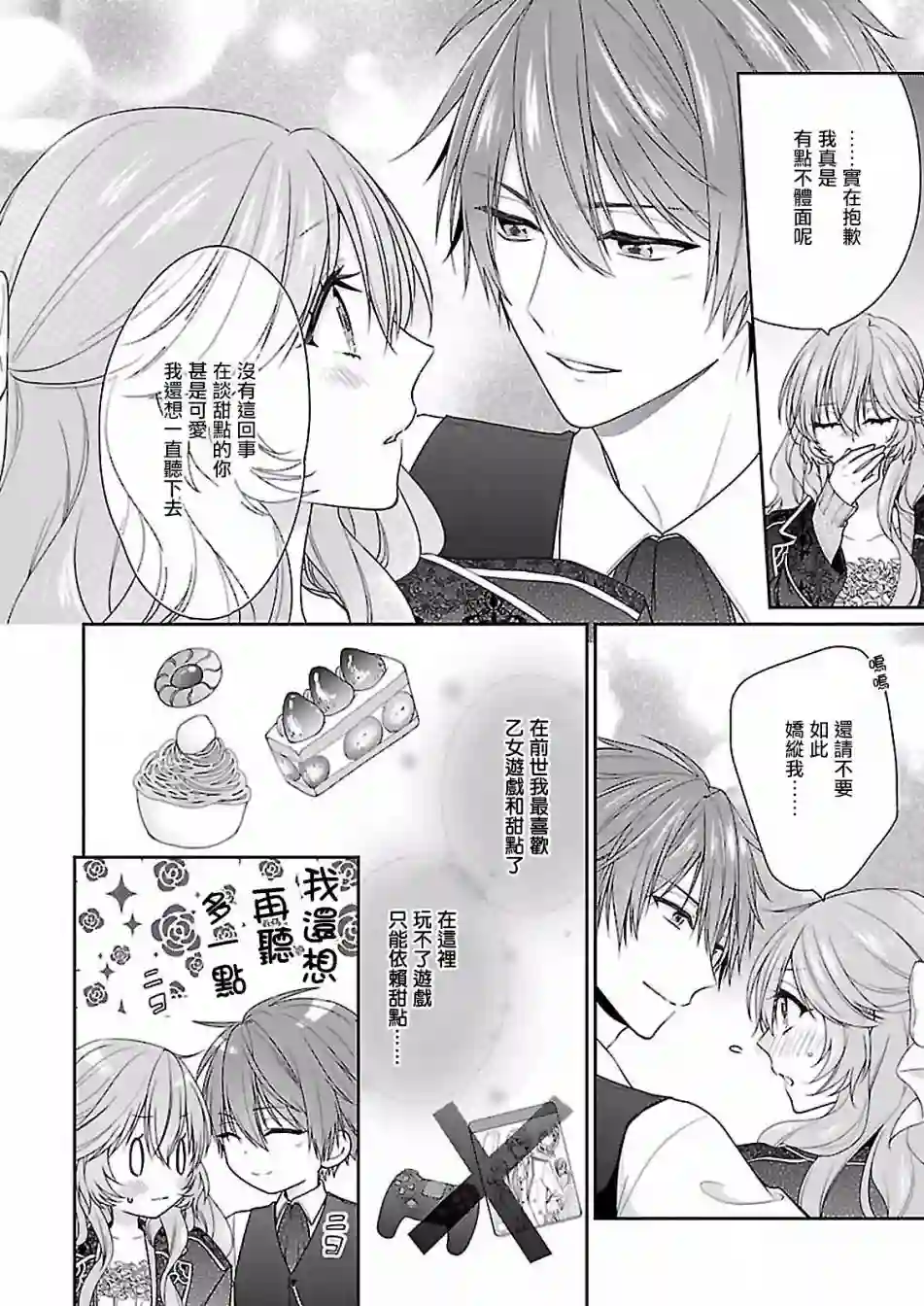被邻国王子溺爱的反派女主第05话