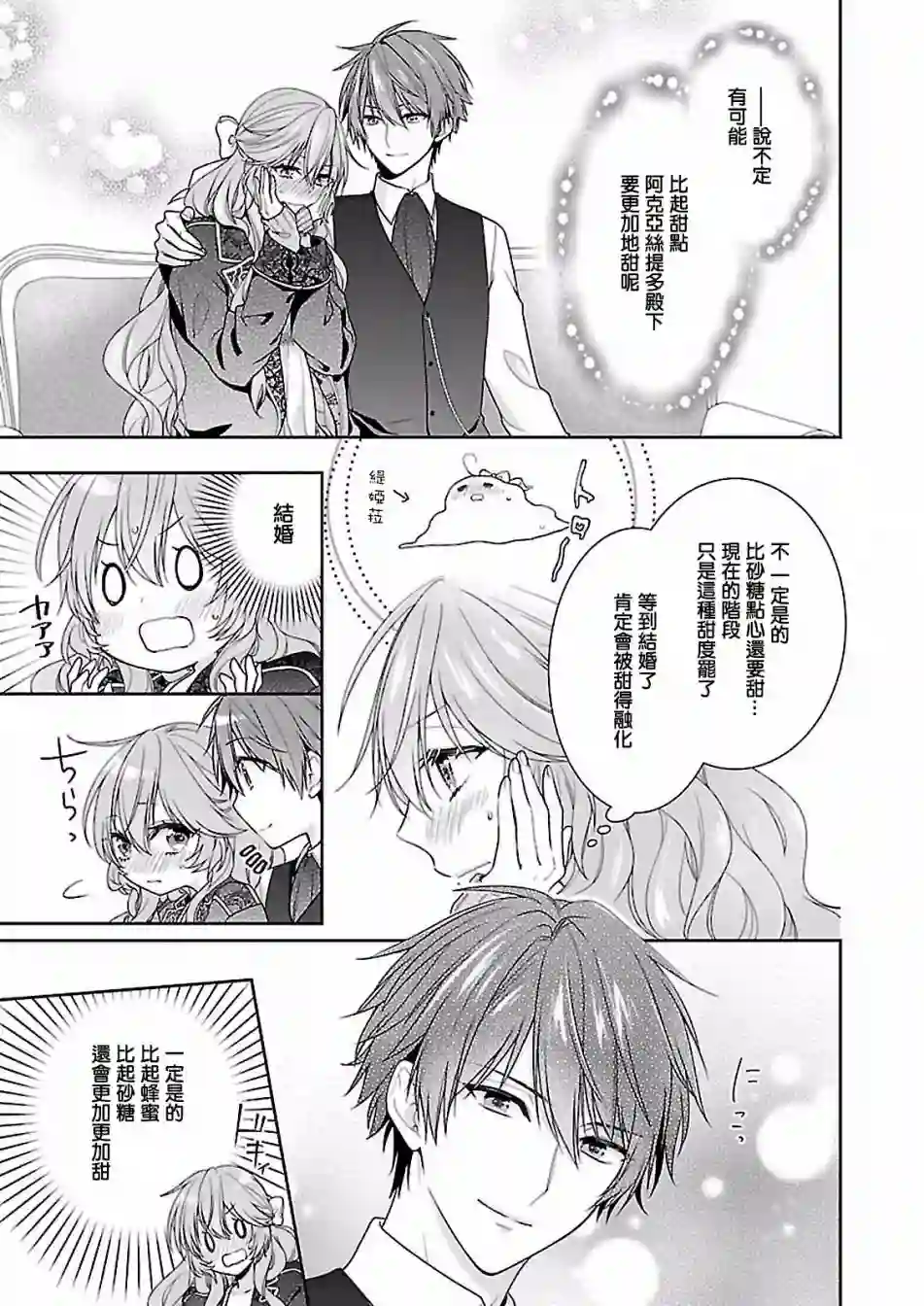 被邻国王子溺爱的反派女主第05话