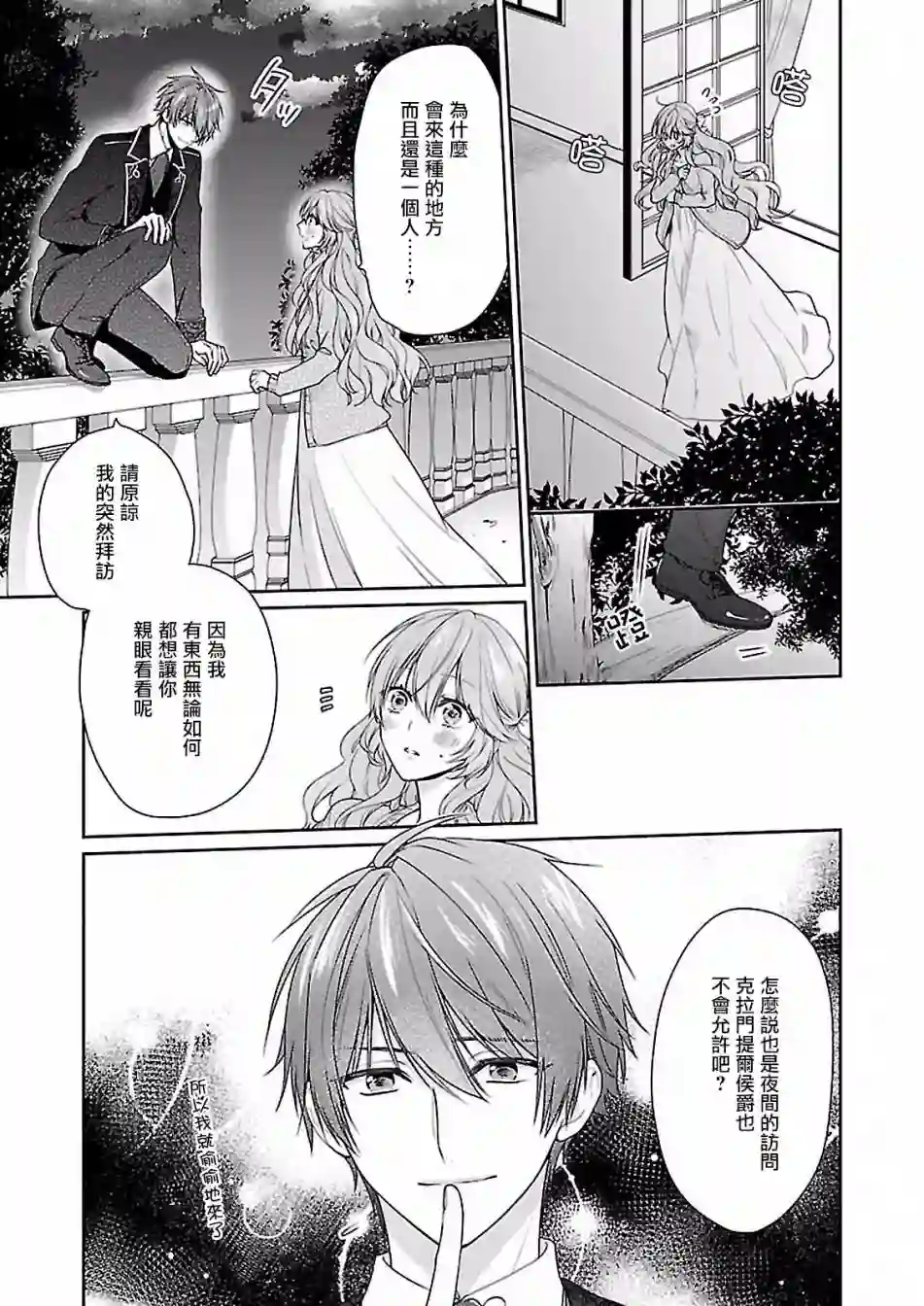 被邻国王子溺爱的反派女主第05话