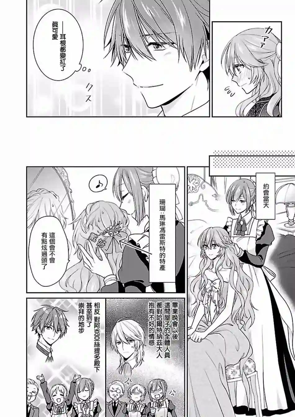 被邻国王子溺爱的反派女主第05话