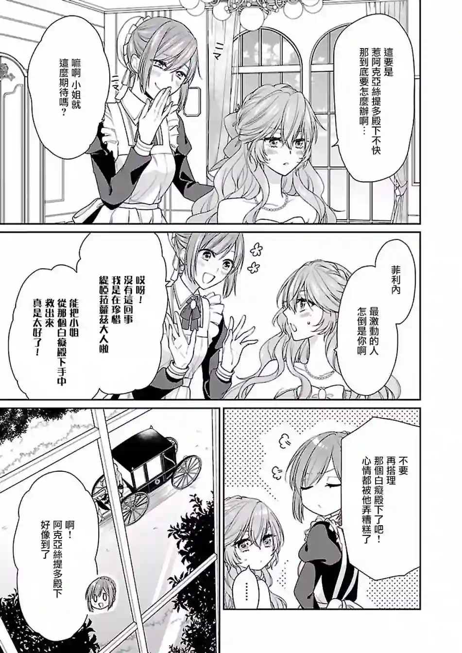 被邻国王子溺爱的反派女主第05话