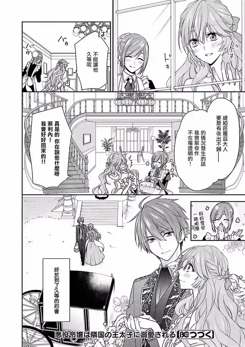 被邻国王子溺爱的反派女主第05话