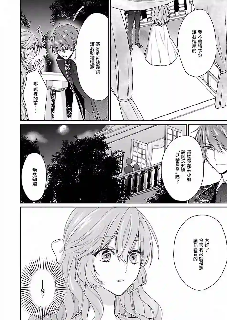 被邻国王子溺爱的反派女主第05话