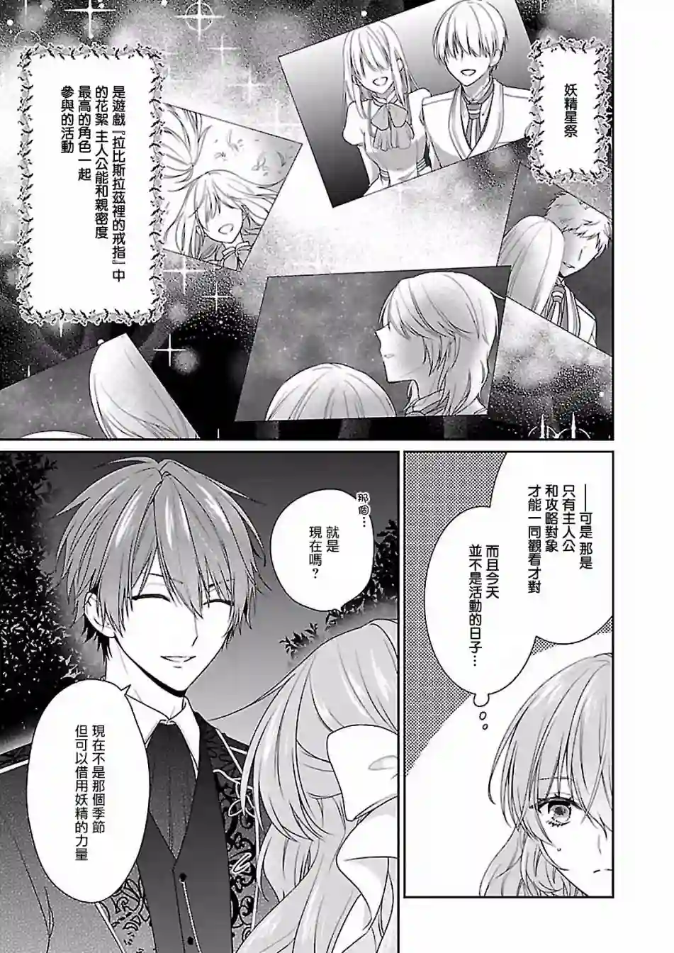 被邻国王子溺爱的反派女主第05话
