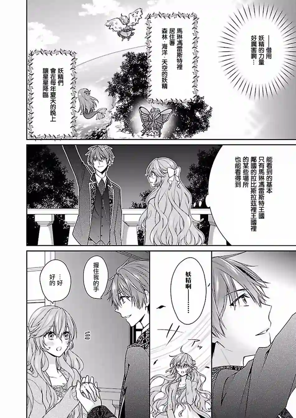 被邻国王子溺爱的反派女主第05话