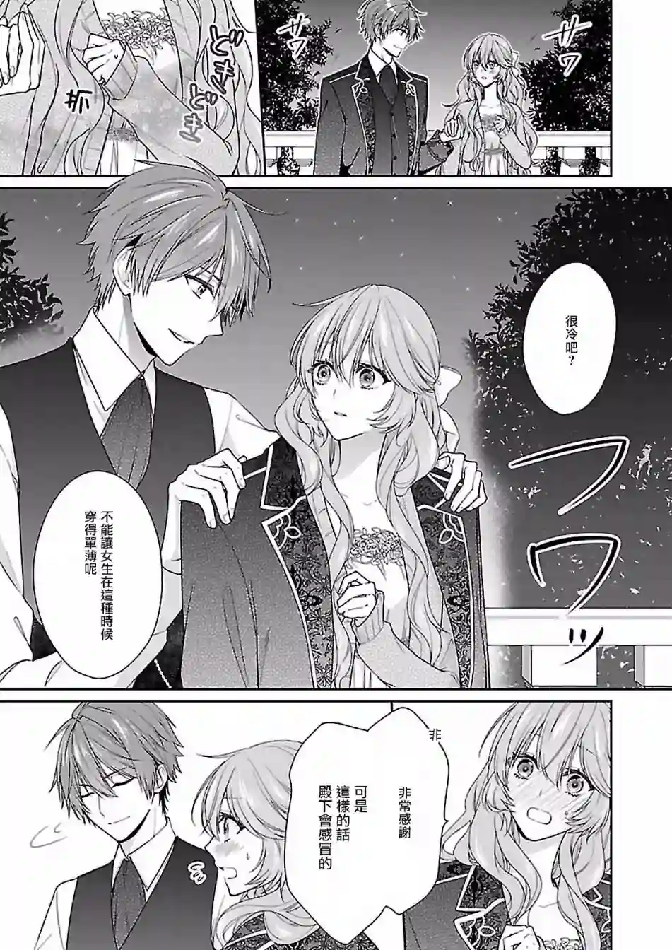 被邻国王子溺爱的反派女主第05话