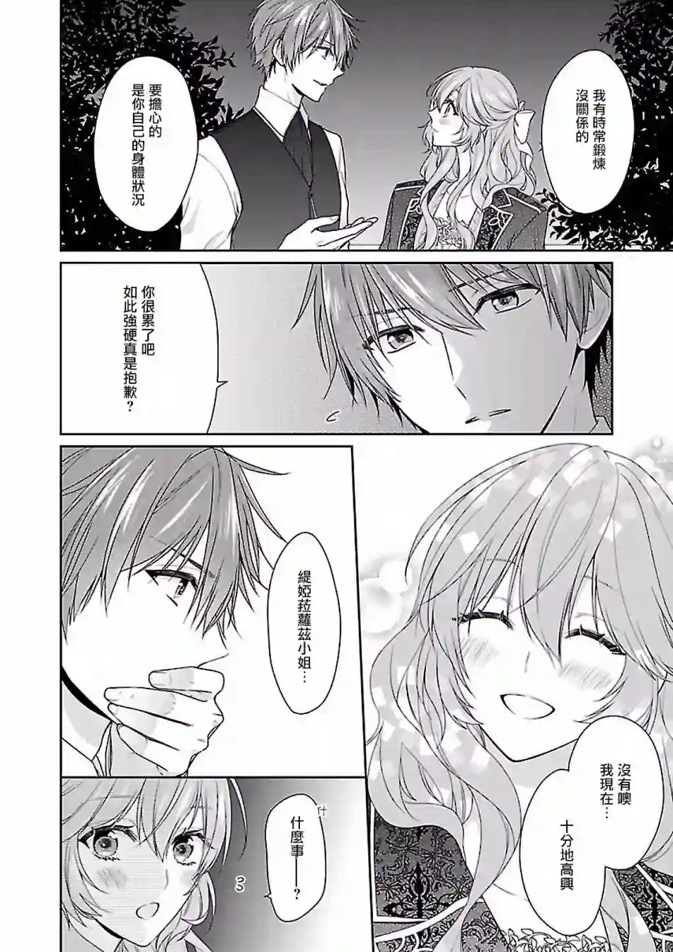 被邻国王子溺爱的反派女主第05话