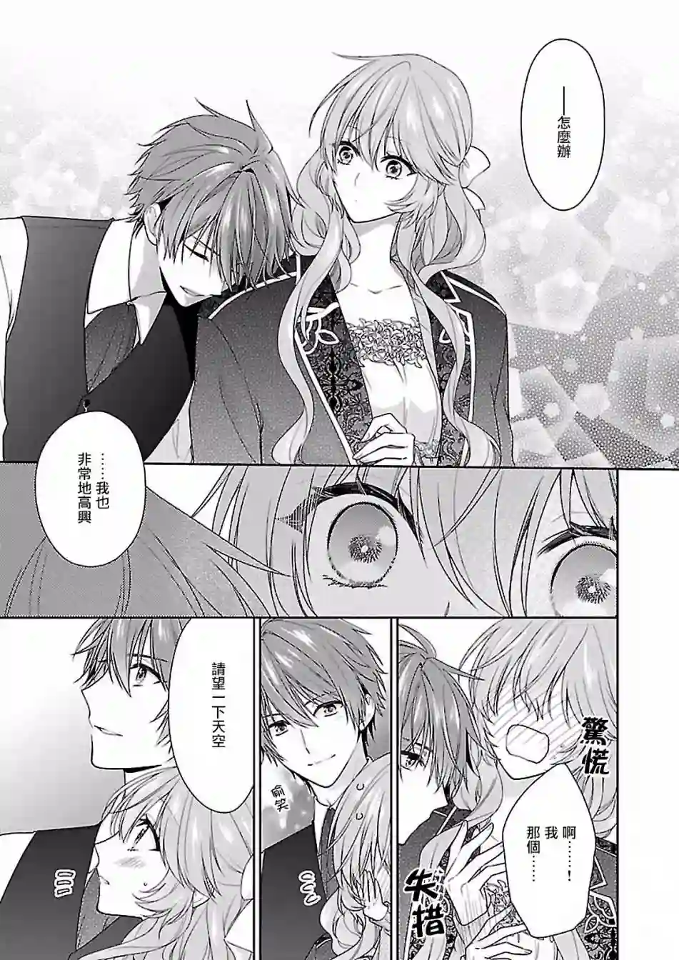 被邻国王子溺爱的反派女主第05话