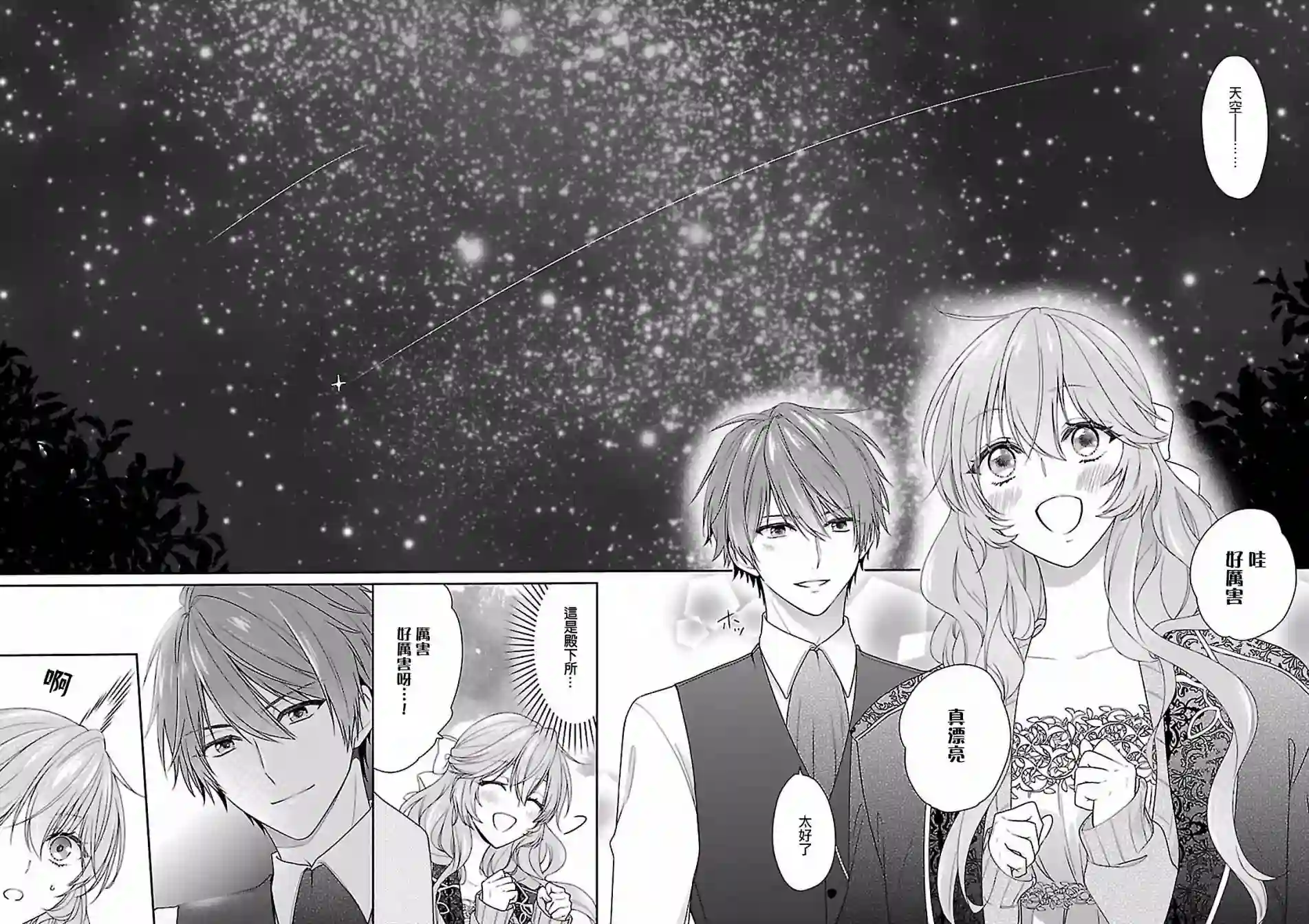 被邻国王子溺爱的反派女主第05话