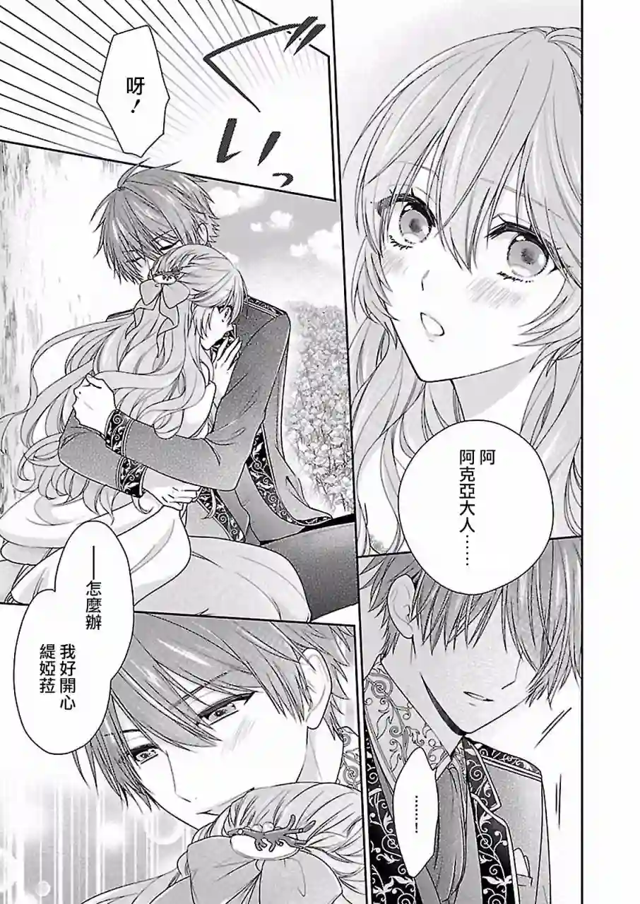 被邻国王子溺爱的反派女主第06话