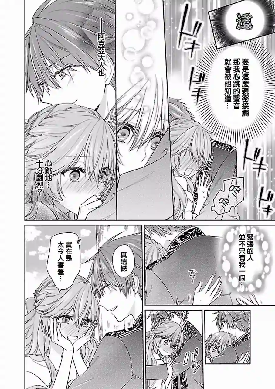 被邻国王子溺爱的反派女主第06话