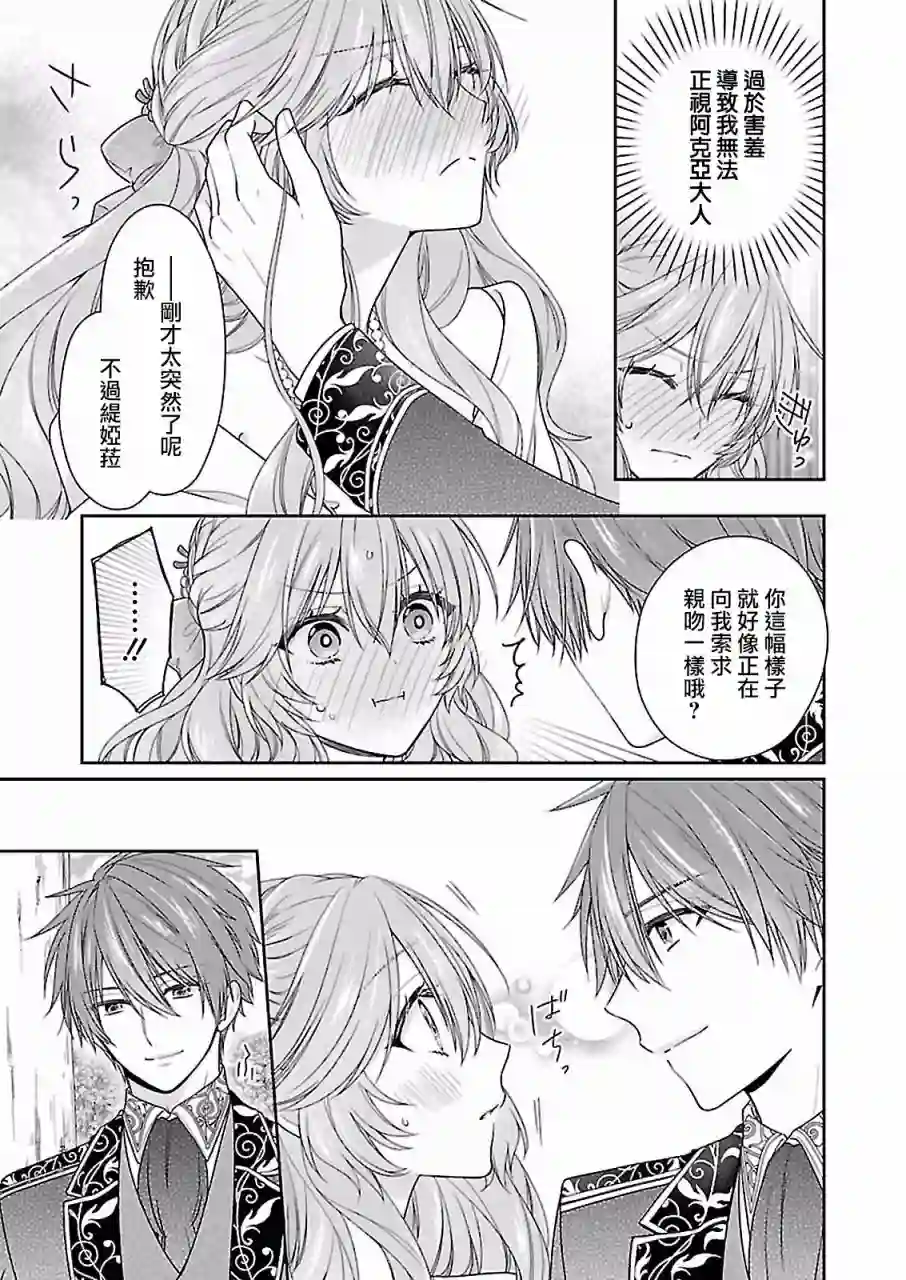 被邻国王子溺爱的反派女主第06话