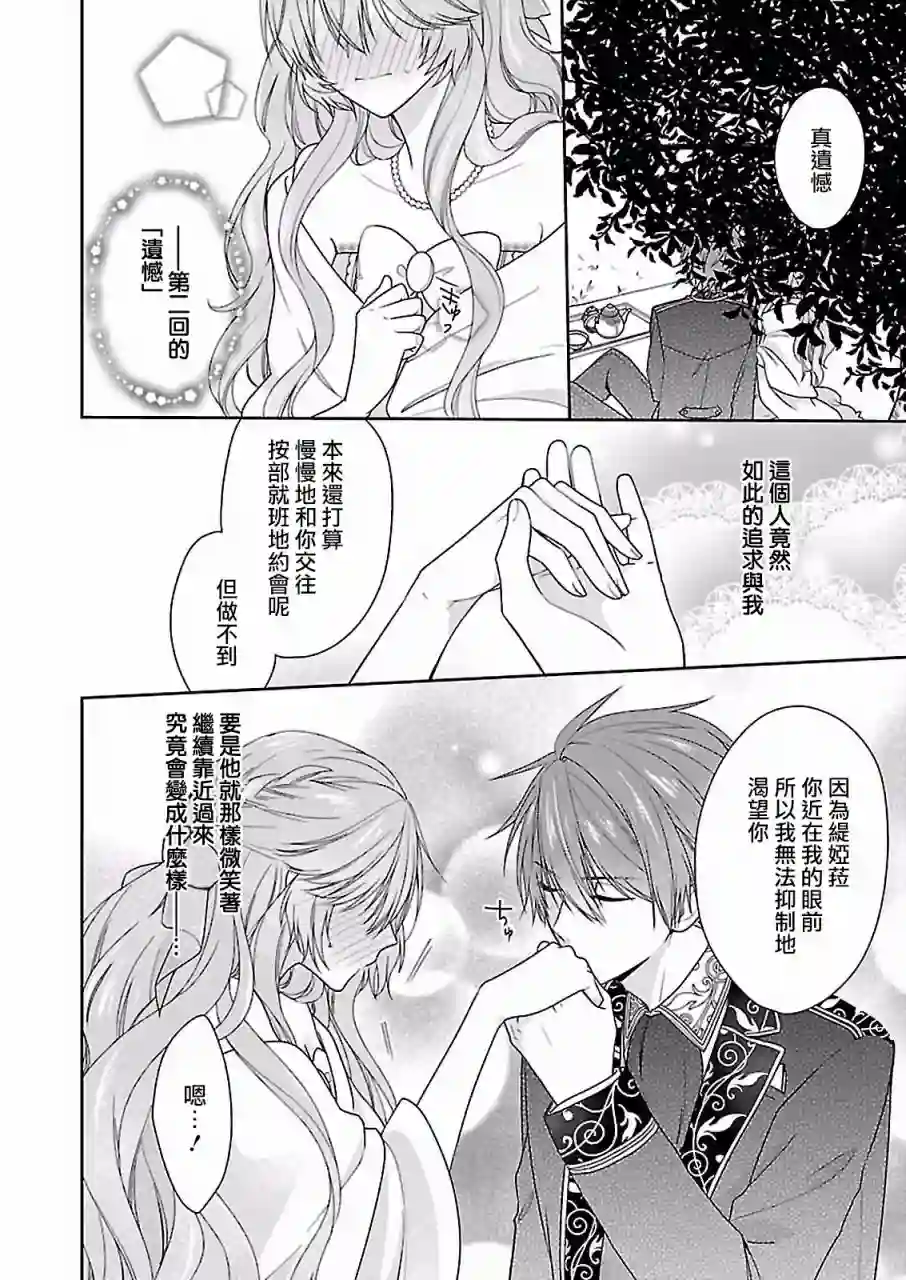 被邻国王子溺爱的反派女主第06话