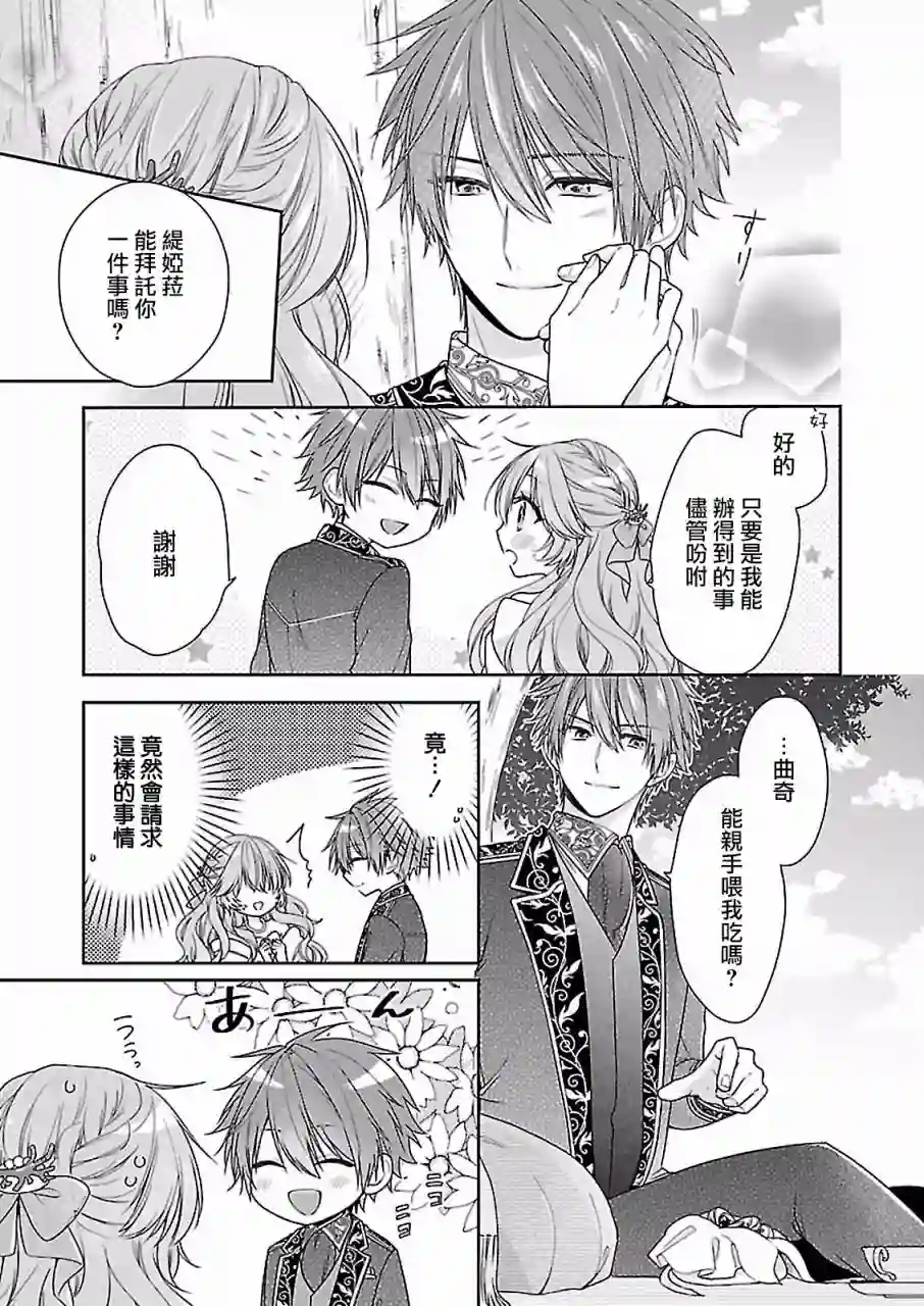 被邻国王子溺爱的反派女主第06话
