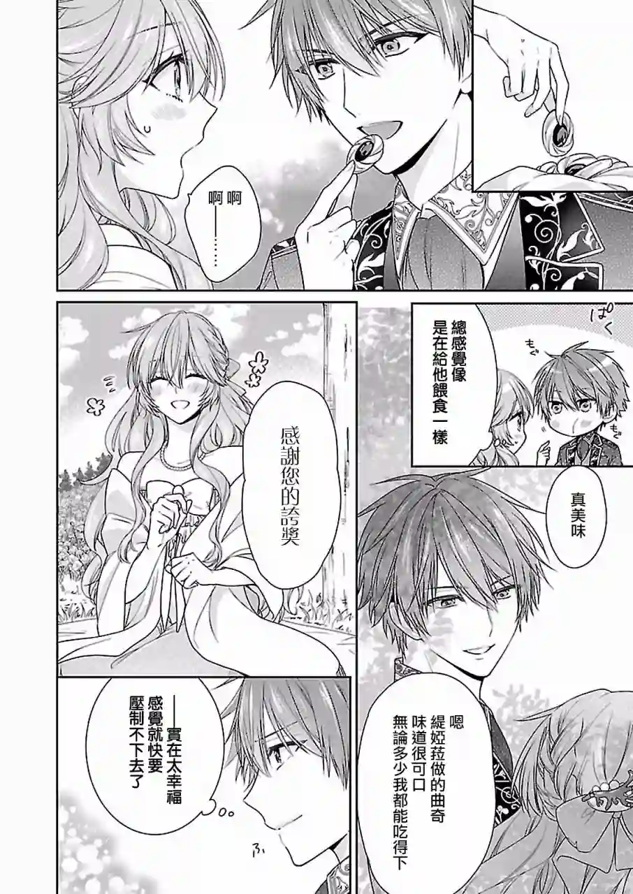 被邻国王子溺爱的反派女主第06话