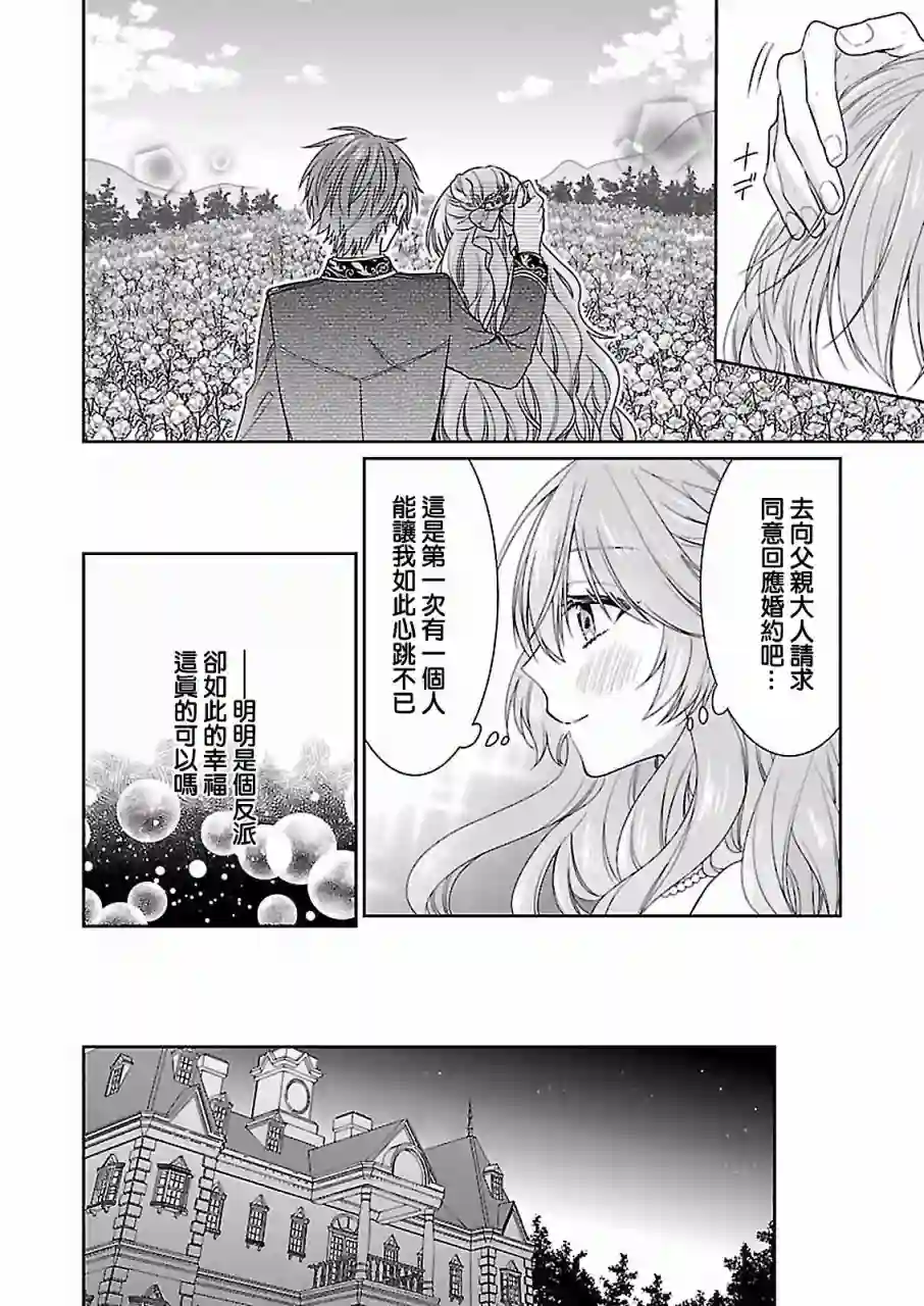 被邻国王子溺爱的反派女主第06话