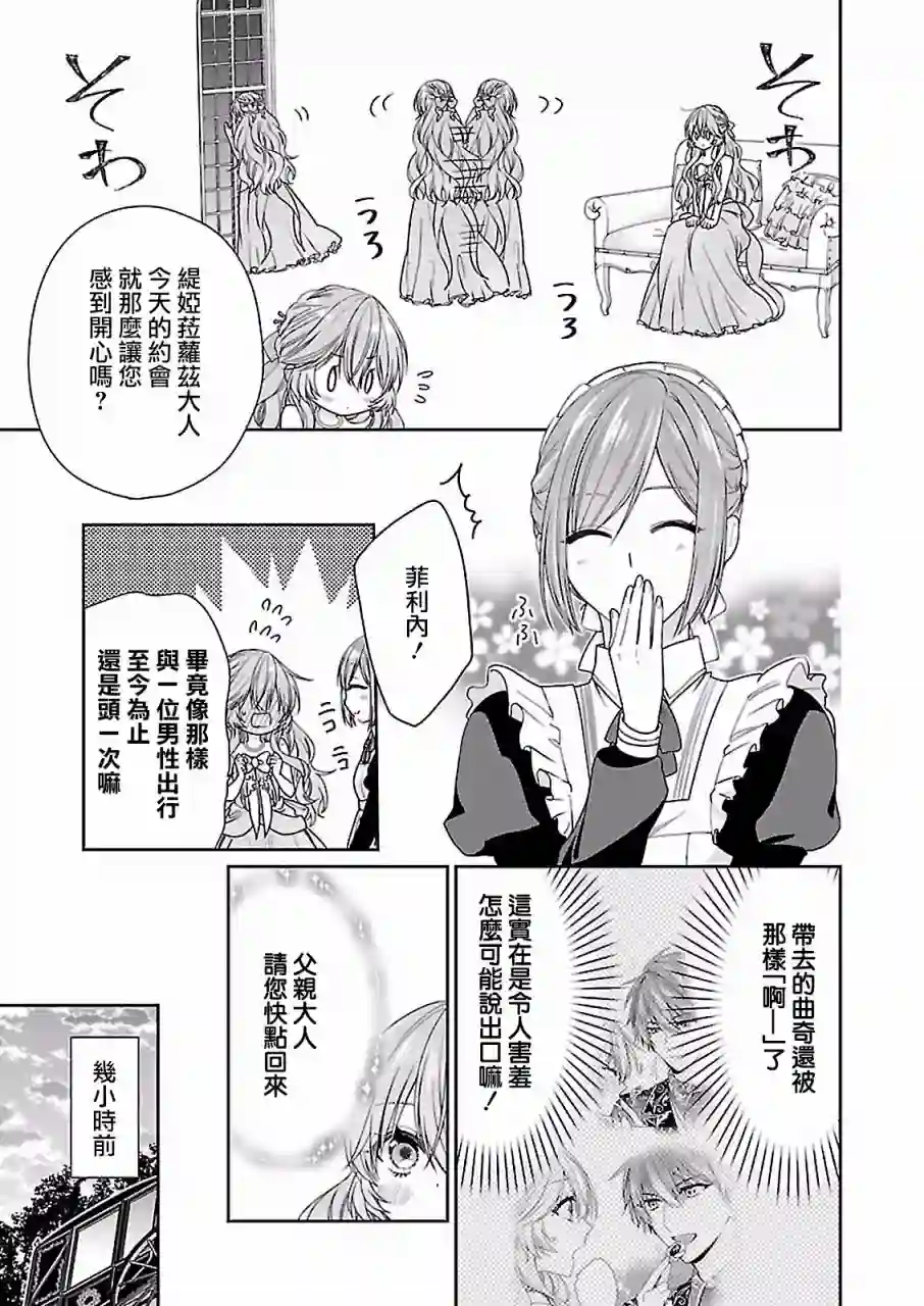 被邻国王子溺爱的反派女主第06话