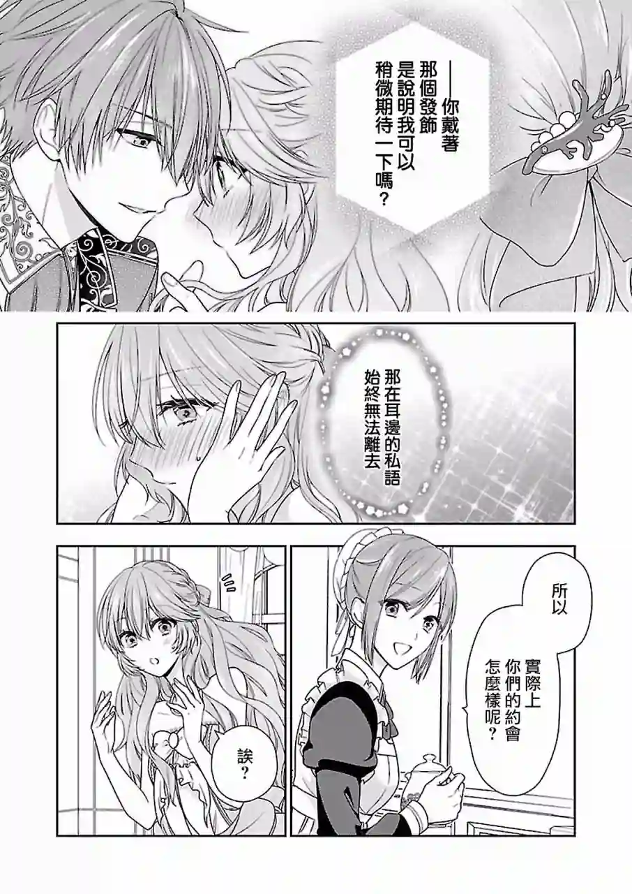 被邻国王子溺爱的反派女主第06话