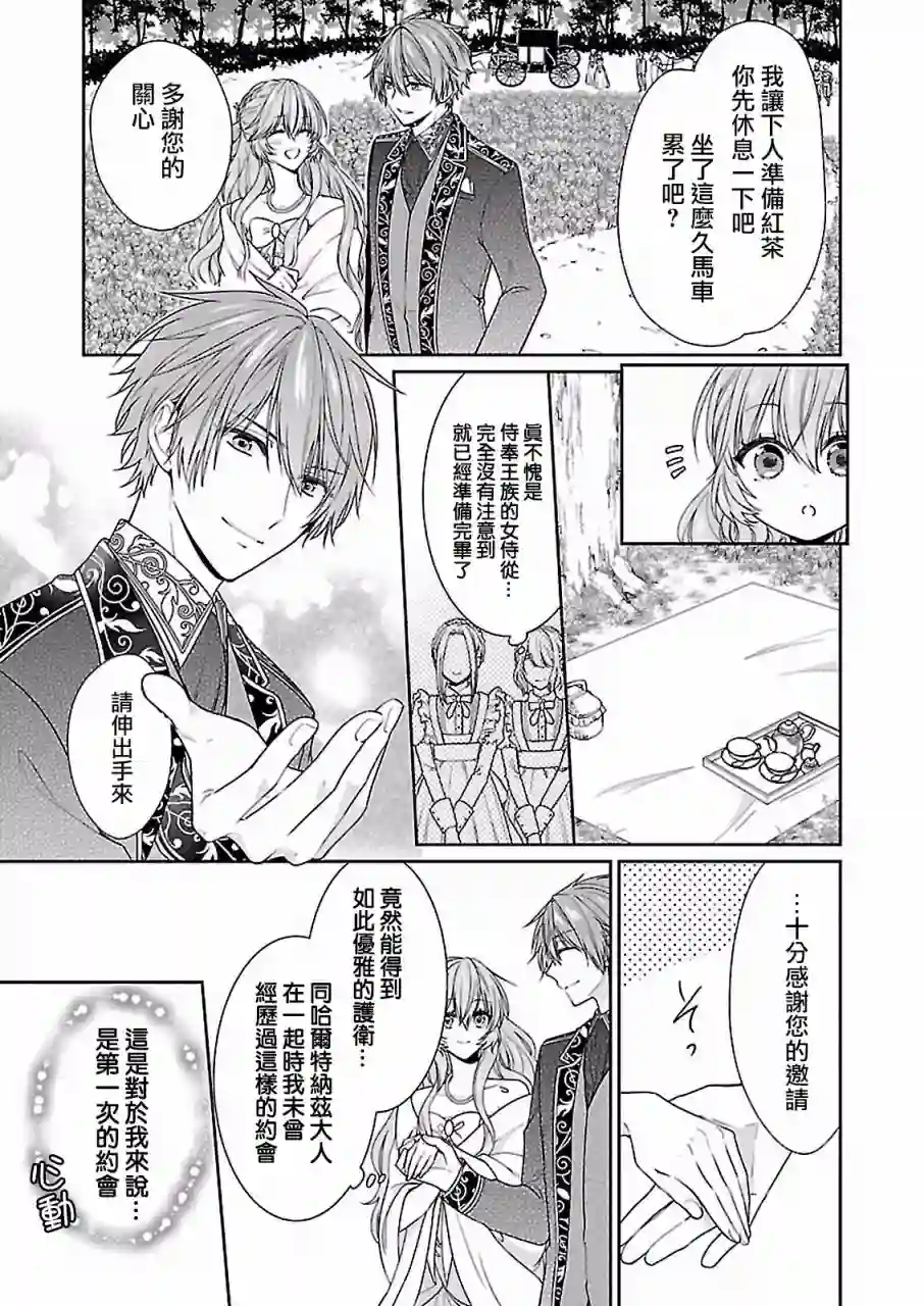 被邻国王子溺爱的反派女主第06话