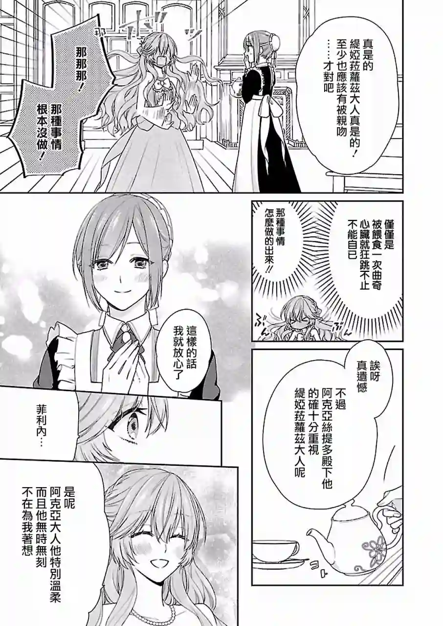 被邻国王子溺爱的反派女主第06话