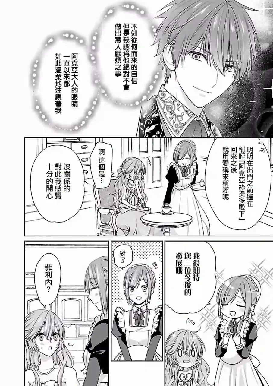 被邻国王子溺爱的反派女主第06话