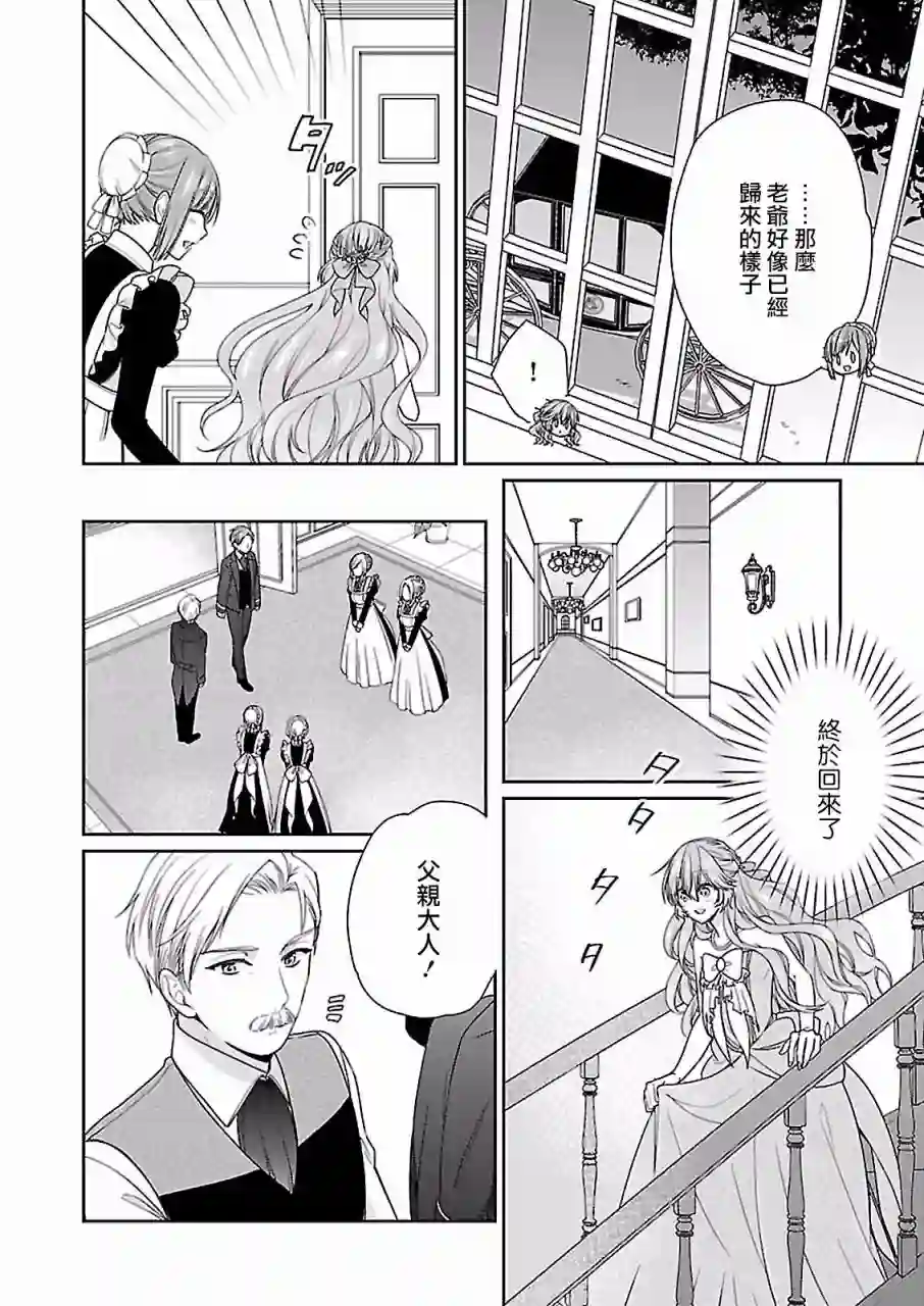被邻国王子溺爱的反派女主第06话