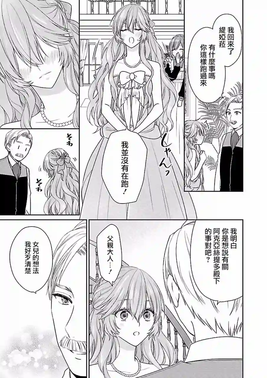 被邻国王子溺爱的反派女主第06话