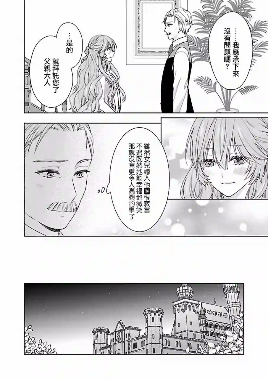 被邻国王子溺爱的反派女主第06话